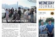 수요저널 PDF 2025년 5월 7일자 (25-18-1473호)