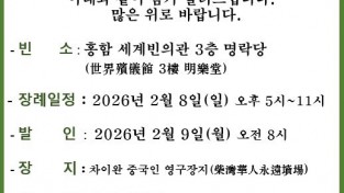 부고 - 김미향 대표님 부군상(夫君喪)