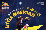 환상가족음악극 '리틀뮤지션' The Little Musician ( 7~9 August, Hong Kong City Hall )