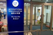 "ESF 유치원 입학시켜주겠다" 64만 홍콩달러 뇌물 수수한 직원