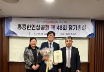 홍콩한인상공회,  귀국길 손용하 상무관 감사장 전달