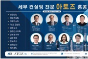 [아토즈] 홍콩 세무 컨설팅 전문