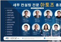 [아토즈] 홍콩 세무 컨설팅 전문