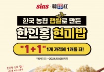[한인홍] 한국 농협 햅쌀로 만든 현미밥