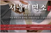 [서울제면소] 자가제면 칼국수 전문점