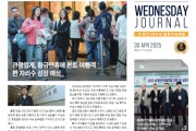 수요저널 PDF 2025년 4월 30일자 (25-17-1472호)