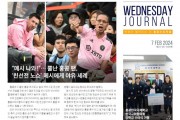 수요저널 PDF 2024년 2월 7일자 (24-06-1409호)