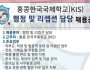 [홍콩채용] 홍콩한국국제학교 행정 · 리셉션 채용공고…