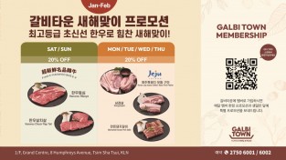 [갈비타운] 새해맞이 프로모션