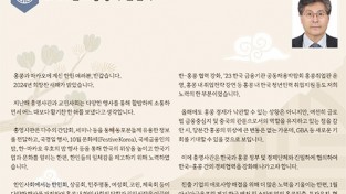 2024년도 주홍콩총영사관 유형철 총영사 신년사
