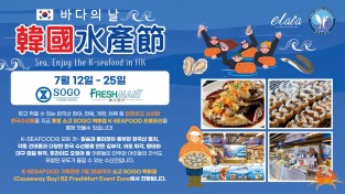한국 수산식품전 7월12일-25일