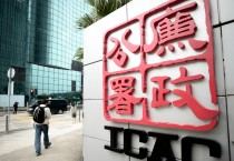 ICAC 부패감시단, 작년 민원 9% 증가 기록