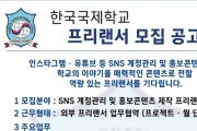 [채용공고] 홍콩한국국제학교 프리랜서 모집 공고