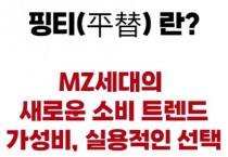 [코트라정보] 중국, 명품에서 핑티로… 변화하는 시대, 달라진 소비관념