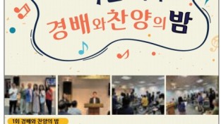 [홍콩예흥교회] 港 · 韓 경배와 찬양의 밤