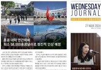 수요저널 PDF 2024년 3월 27일자 (24-13-1416호)
