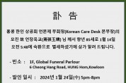 訃告 홍콩한인상공회 언본제 부회장 모친상