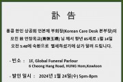 訃告 홍콩한인상공회 언본제 부회장 모친상