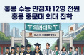 [홍콩대학] 홍콩 수능 만점자 12명 전원 홍콩 중문대 의대 진학