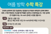 [K학원] 여름방학 수학특강