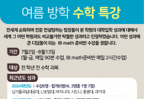 [K학원] 여름방학 수학특강