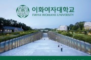2025 신년 이화여자대학교 동문회 안내