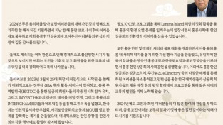 2024 홍콩한인상공회 신성철 회장 신년사