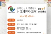 홍콩한인요식업협회 신규회원사 모집 안내