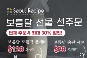 [서울레서피] 보름달 선물 선주문 - 단체주문시 최대 30% 할인