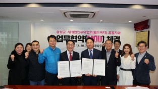 홍성군, 월드옥타 홍콩지회와 딸기·마늘 수출 활성화 협약