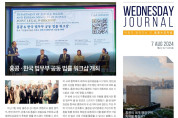 수요저널 PDF 2024년 8월 7일자 (24-32-1435호)