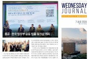 수요저널 PDF 2024년 8월 7일자 (24-32-1435호)