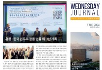 수요저널 PDF 2024년 8월 7일자 (24-32-1435호)