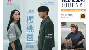 수요저널 PDF 2025년 7월 23일자 (25-29-1484호)
