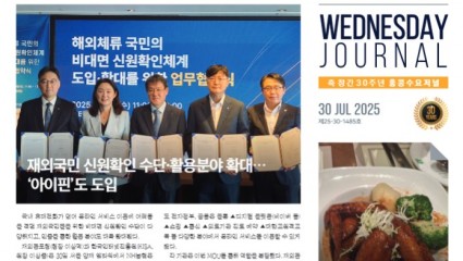 수요저널 PDF 2025년 7월 30일자 (25-30-1485호)