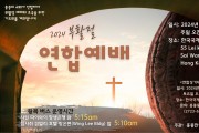 [홍콩한국교회협의회] 2024년 부활절 연합예배