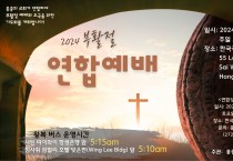 [홍콩한국교회협의회] 2024년 부활절 연합예배
