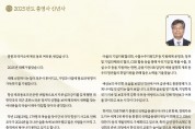 2025 신년사 - 유형철 주홍콩대한민국총영사
