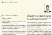 2025 신년사 - 유형철 주홍콩대한민국총영사