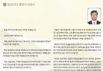 2025 신년사 - 유형철 주홍콩대한민국총영사