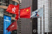 '달러화 연동' 홍콩도 연준에 맞춰 금리 0.5%p 인하