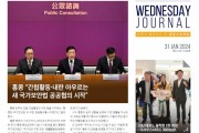 수요저널 PDF 2024년 1월 31일자 (24-05-1408호)
