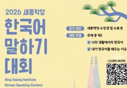 주홍콩한국문화원, ‘2026 세종학당 한국어 말하기 대회’ 개최... 1…