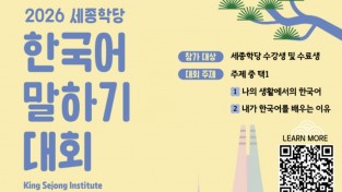 주홍콩한국문화원, ‘2026 세종학당 한국어 말하기 대회’ 개최... 1등엔 한국 연수 기회