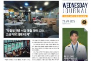 수요저널 PDF 2025년 4월 23일자 (25-16-1471호)