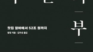 리카싱 청쿵그룹 창업자 조명한 신간 '무한의 부'