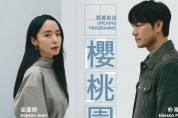 [LCSD] 전도연 박해수 주연 연극 '벚꽃동산' 홍콩컬처럴센터 9월 19~21일 (3회 공연)