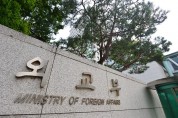 “동포재단 해산하고 재외동포협력센터 설치”… 외교부 관계자 밝혀