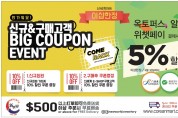 [신세계식품] 신규 & 구매고객 BIG COUPON EVENT