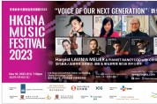 [HKGNA] Harpist  LAVINIA MEIJER